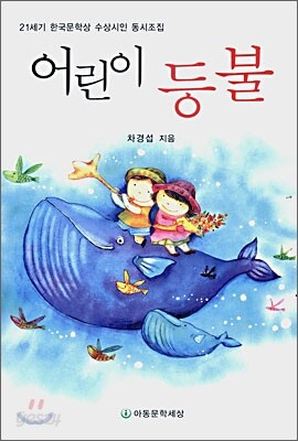 어린이 등불