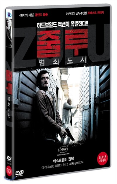 줄루 범죄도시