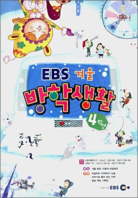 EBS ܿлȰ ʵб 4г (2007)