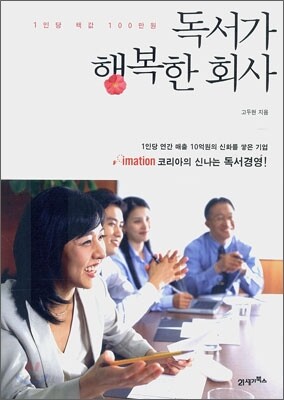 독서가 행복한 회사