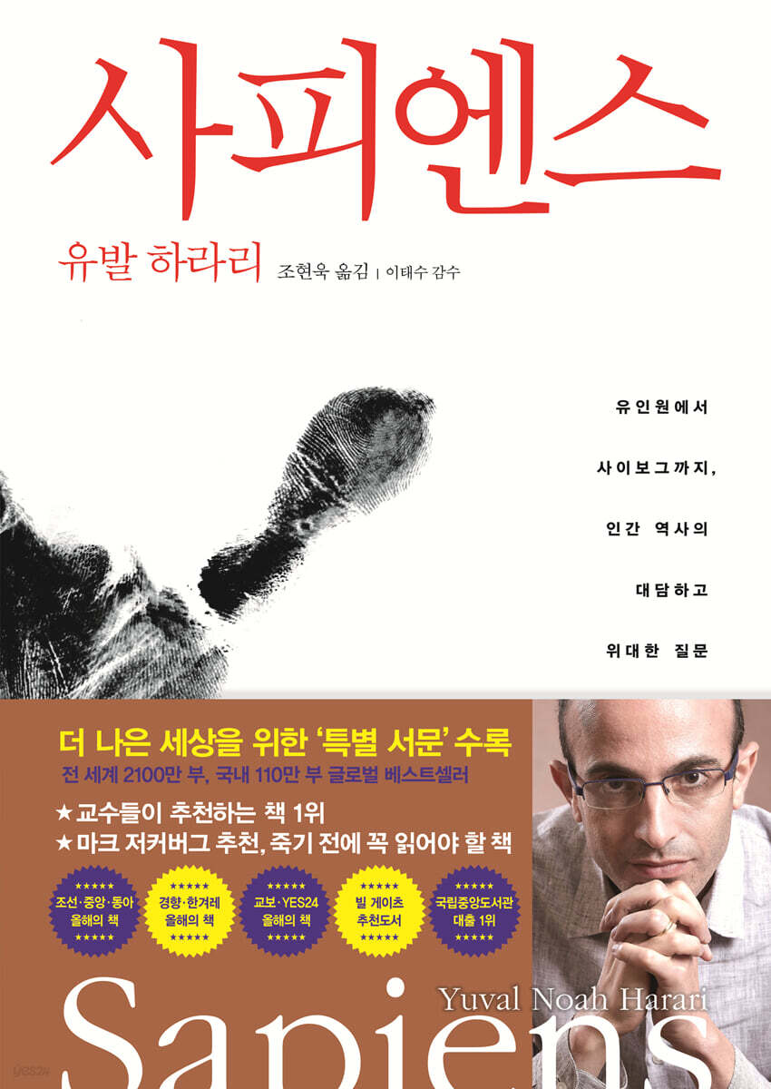 사피엔스 인류의 역…