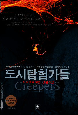 도시탐험가들