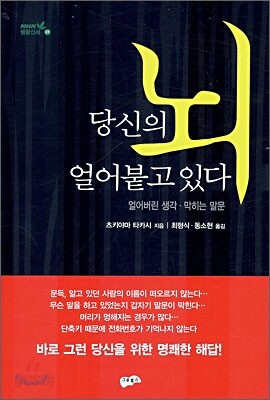 당신의 뇌 얼어붙고 있다