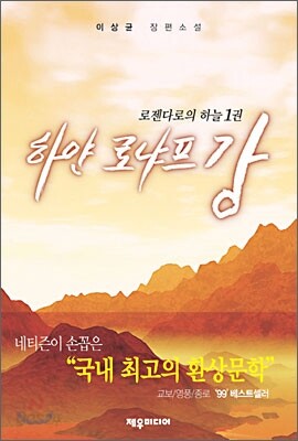 하얀 로냐프강 1