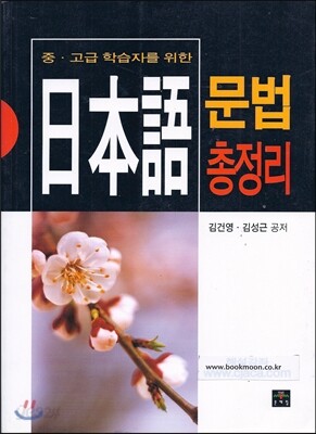 일본어 문법 총정리