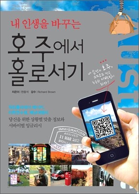 호주에서 홀로서기