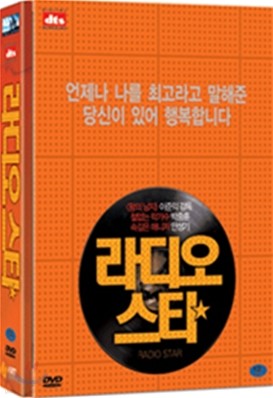 라디오스타 (디지팩 2DISC+OST+ 엽서6종+12P북클릿) : 초회한정판