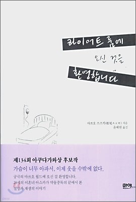 콰이어트 룸에 오신 것을 환영합니다