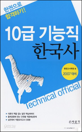 10급 기능직 한국사 (2007)