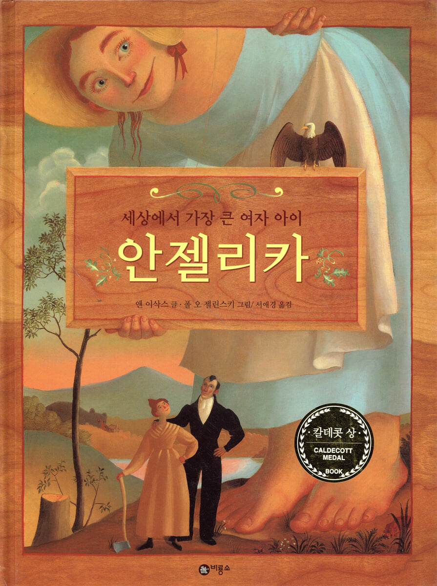 세상에서 가장 큰 여자 아이 안젤리카