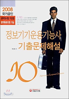 정보기기운용기능사 기출문제해설 (2008)