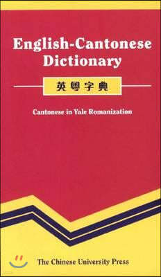 English-Cantonese Dictionary: Cantonese in Yale Romanization