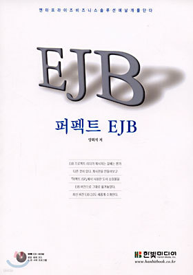 퍼펙트 EJB