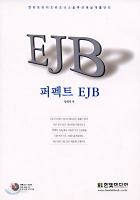 퍼펙트 EJB