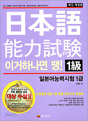 이거 하나면 땡! 일본어 능력시험 1급