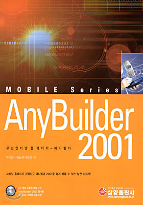 AnyBuilder 2001