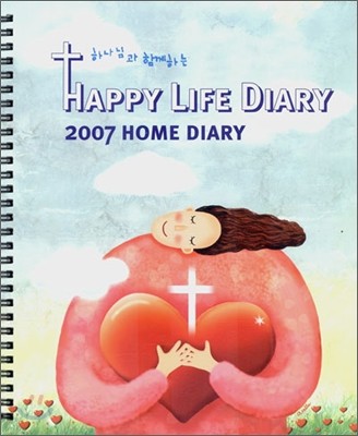 ϳ԰ Բϴ HAPPY LIFE DIARY