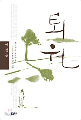 퇴원