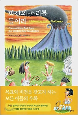 화산의 소리를 들어라