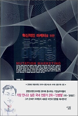 돌연변이 마케팅