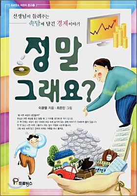 정말 그래요?