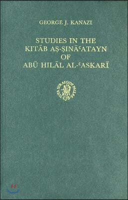 Studies in the Kitab As-Sina'atayn of Abu Hilal Al-'Askari