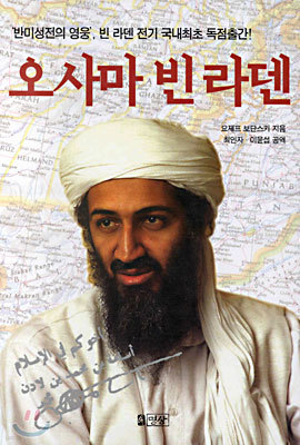 오사마 빈 라덴