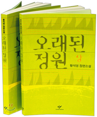 오래된 정원 세트