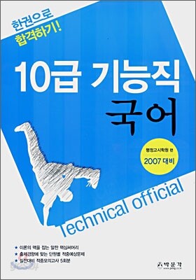 10급 기능직 국어 (2007)
