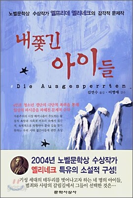 내쫓긴 아이들