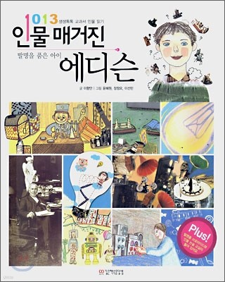 인물매거진 에디슨