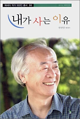 내가 사는 이유