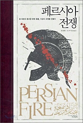 페르시아 전쟁