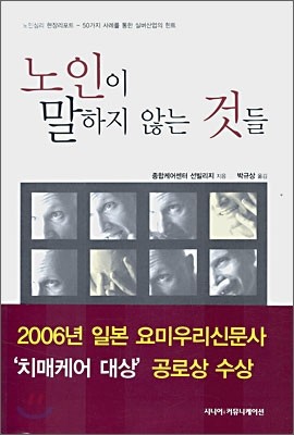 노인이 말하지 않는 것들