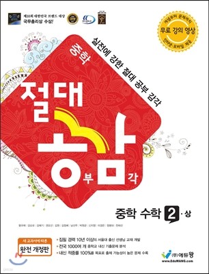 절대공감 중학수학 중2(상) (2018년용)