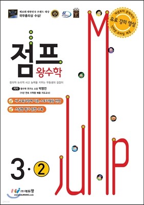 점프 왕수학 3-2 (2017년용)