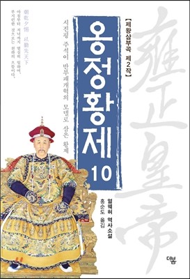 옹정황제 10