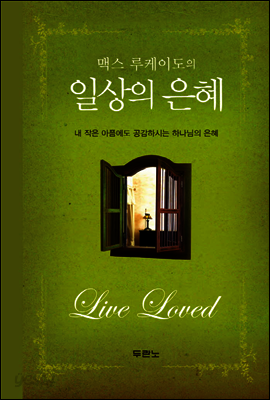 일상의 은혜