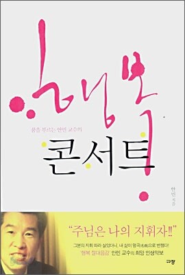 행복 콘서트