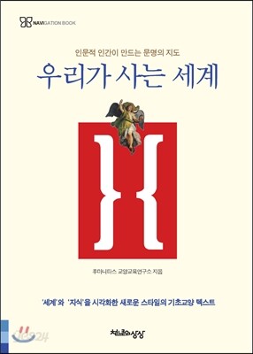 우리가 사는 세계