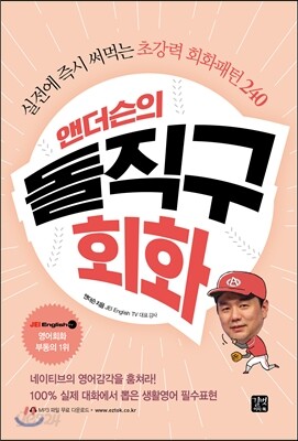 앤더슨의 돌직구 회화