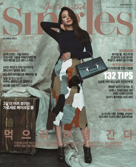 싱글즈 Singles 2015년 10월호