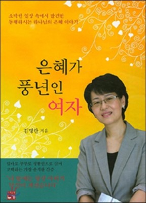 은혜가 풍년인 여자