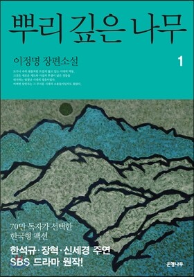 뿌리 깊은 나무 [합본]