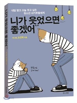 니가 웃었으면 좋겠어 (그레이)