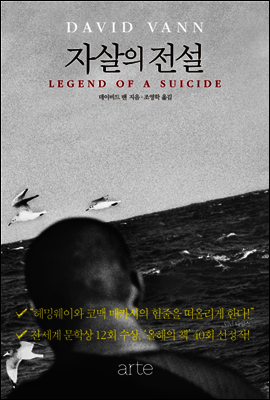 자살의 전설