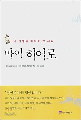 마이 히어로