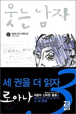 웃는 남자 상
