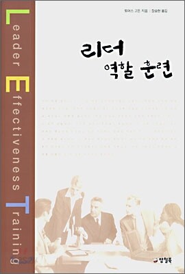 리더 역할 훈련