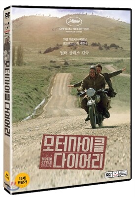 모터사이클 다이어리